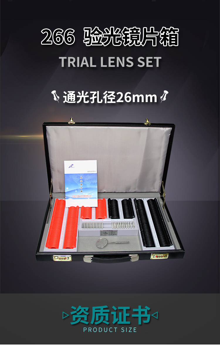 Rightway Brand  Optical optometry equipment instrument ophthalmology optometry lens box optometry box insert box test disc 266 qualified