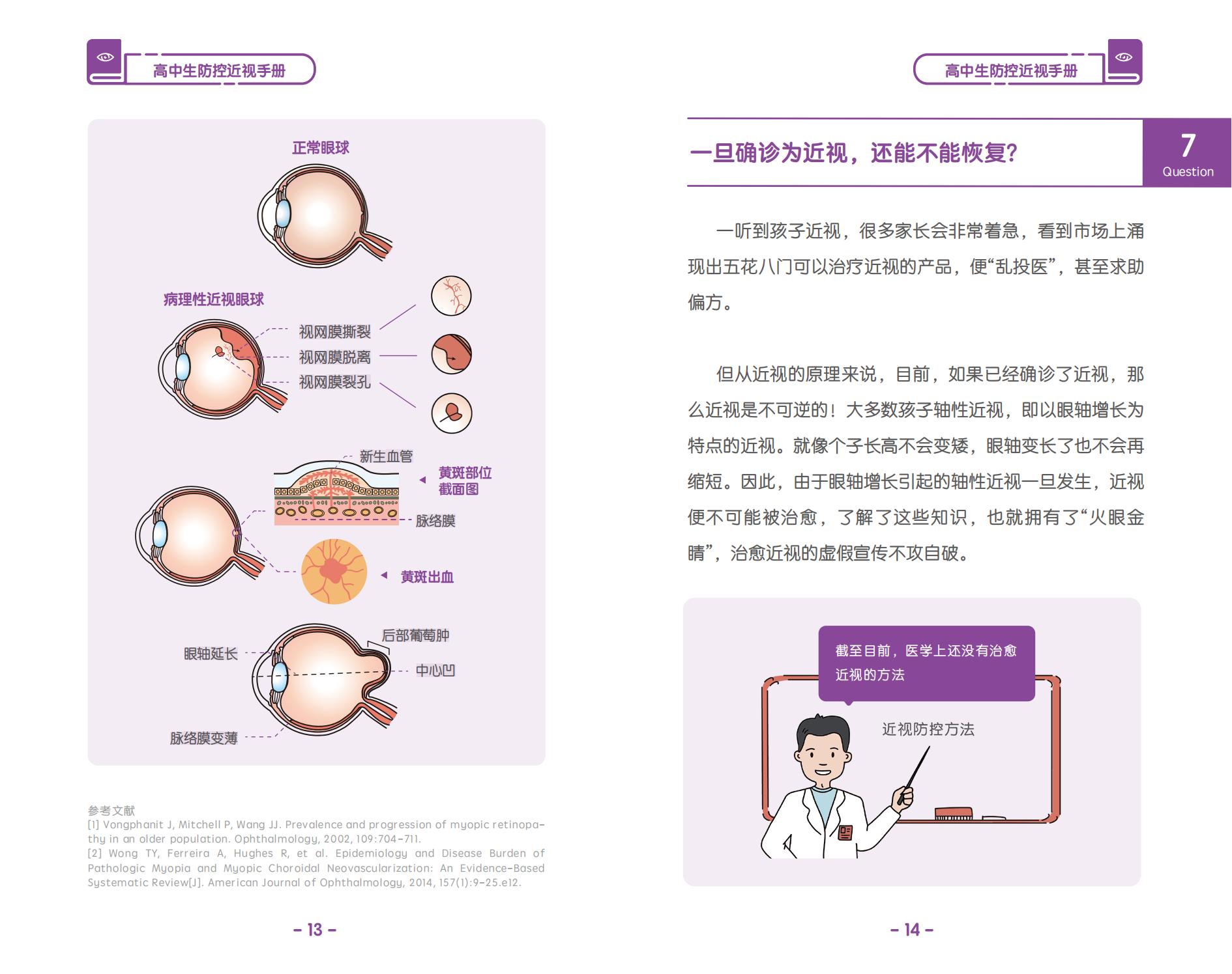 optical instrument, eyesight